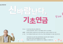 [기획] 기초연금 재정 ‘비상벨’ … 저출산·고령화기 종합적 연금개혁 시급하다