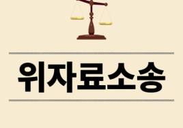 [100세 시대 법률 상식] 이혼 위자료