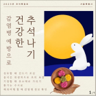 서울시,  추석 연휴 쓰쓰가무시병·식중독 주의보 발령