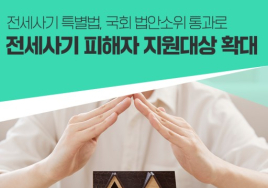 전세사기 피해자 7500명 넘었다...피해지원위원회, 963명 추가 인정