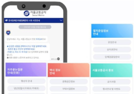 서울지하철 노선·시간표 ''또타24' 챗봇에서 쉽게 확인