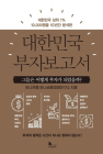 하나금융경영연구소 “부자들 ‘부’ 형성의 일등공신은 역시 부동산...'상속형' 부자가 60%”