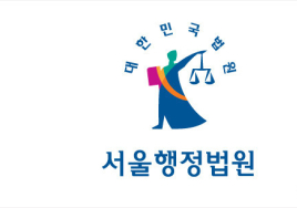 행정법원 
