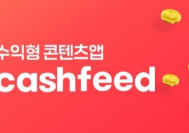 은퇴 후에도 가능한 ‘부업’을 찾아서 ③ 포인트 적립형 부업