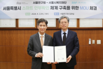 서울연구원·복지재단, ‘스마트 안부확인서비스’ 고도화에 힘 모아