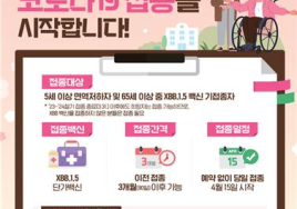 질병청, 오늘부터 보건소 등서 면역저하자·고령층 코로나19 추가접종