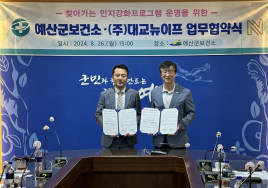 대교뉴이프-충남 예산군, 시니어 인지강화서비스 운영 MOU
