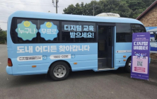 [우리고향 100세 지원책] 경남도, 어르신 위한 디지털 이동 교육장 ‘에듀버스’ 운영