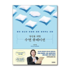 [100세 시대 신간] 서수연 <당신을 위한 수면 큐레이션>