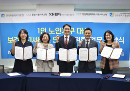 자활복지개발원 등 5개 기관, 1인 노인가구 보건·복지서비스 연계 지원 위한 다자간 업무협약 체결