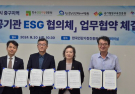 국가평생교육진흥원, 서울 중구 소재 4개 기관 공공기관 ESG 협의체 업무협약