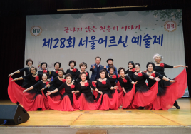 대한노인회 서울시연합회, ‘제28회 서울어르신 예술제’ 성료