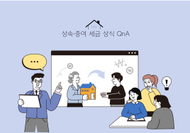 100세 꿀팁 세무상식(12) 증여하려면 가능한 빨리