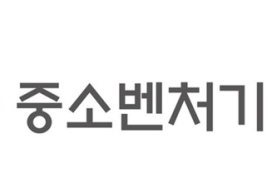 중소벤처기업부 “중기·소상공인·자영업자 충격 최소화 위해 모든 가용수단 지원”