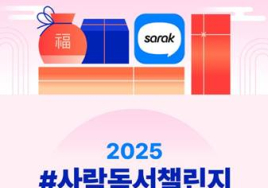 2025년 새해에는 '책 한 권' 제대로 읽읍시다