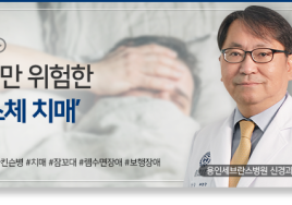 치매는 알츠하이머 뿐?…낯설지만 위험한 ‘루이소체 치매’ 주의해야