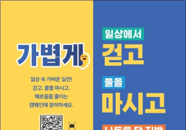 보건복지부, 한 달간 비만 예방 캠페인...15만보 걷기와 건강식단 장려