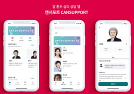 암 환우 심리상담 앱 ‘캔서포트’, 4일 정식 오픈… 암 경험자와 전문가들이 맞춤형 심리 케어 서비스
