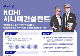 한국보건복지인재원, 시니어 컨설턴트 양성과정 참가자 모집