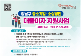 서울 강남구, 하나은행과 중소기업·소상공인 1000억 원 규모 대출이자 지원