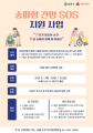 '송파형 간병 SOS' 지원 본격화...저소득 노인에 간병비 최대 100만 원 지원
