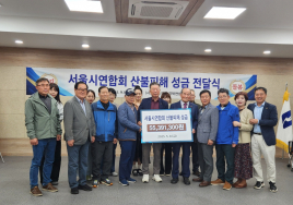 대한노인회 서울시연합회, 경북 산불피해 경로당 성금 5539만원 기탁