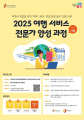 서울 중구, 신중년 및 경력여성 대상 ‘여행서비스 전문가 양성과정’ 시작