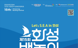 경기 화성시 30일 '화성 뱃놀이 축제’ 등