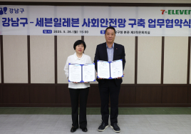 서울 강남구-세븐일레븐, 복지 사각지대 발굴 체계 구축 업무협약