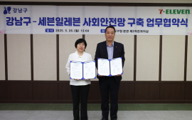 서울 강남구-세븐일레븐, 복지 사각지대 발굴 체계 구축 업무협약