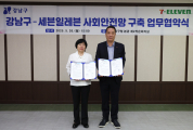 서울 강남구-세븐일레븐, 복지 사각지대 발굴 체계 구축 업무협약