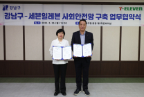 서울 강남구-세븐일레븐, 복지 사각지대 발굴 체계 구축 업무협약