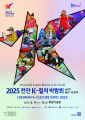 ‘천안 K-컬처박람회’ 등