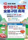 [3대가 볼만한 공연 축제] 고양시 7∼8일 ‘제2회 행주 한우 숯불구이 축제’ 등