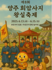 [3대가 볼 만한 공연 축제] 양주시 13∼15일 ‘왕실축제’ 등