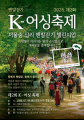 국제맨발걷기협회, 제2회 K-어싱축제 서울숲 개최