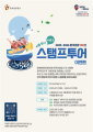 한국관광공사, 여름 휴가철 '한국관광 100선' 이벤트 진행