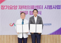 [우리고향 100세 지원책] 서산시 장기요양보험 수급자 재택 의료서비스 등