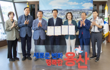 [우리고향 100세 지원책] 용산구-새생명복지재단 ‘저소득·어르신 복지 협력 강화’ 업무협약 등
