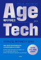 김영선 <에이지테크(AgeTech)>