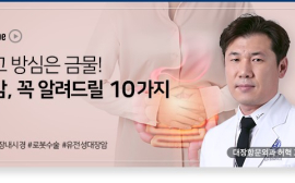 대장암, 조기발견 시 생존율 95%로 사실상 ‘완치’ 가능…적극적인 치료가 최우선