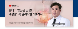대장암, 조기발견 시 생존율 95%로 사실상 ‘완치’ 가능…적극적인 치료가 최우선