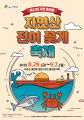 서천 홍원항 29일 자연산 전어·꽃게 축제 등