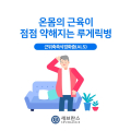 온몸 근육이 점점 약해지는 루게릭병