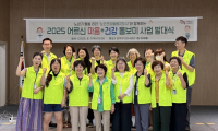 서울 관악구, 어르신 마음·건강 돌보미 사업 발대식 