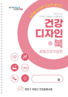 [지역 시니어 소식] 서울 양천구, 어르신 건강안내서 ‘건강디자인북’ 배포