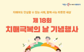 경북도, ‘치매보듬마을’ 10년 기념 전시회 등