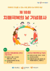 [우리고향 100세 지원책] 경북도, ‘치매보듬마을’ 10년 기념 전시회 등