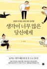 머릿속 혼란을 잠재우는 5가지 ‘잡념 정리법’을 숙지하세요