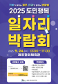 제주도 24일 ‘도민행복 일자리박람회’ 개최 등